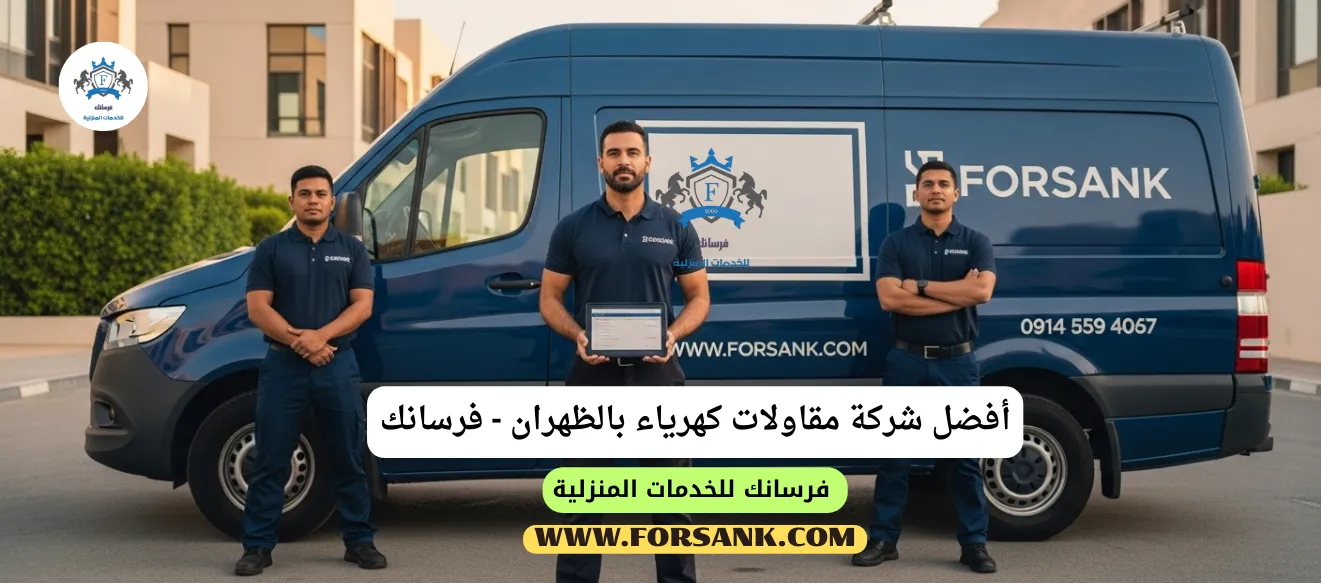 أفضل شركة مقاولات كهرباء بالظهران - مشاريع متكاملة من فرسانك فريق مهندسي فرسانك يخططون لتمديدات كهربائية لمشروع تجاري في الظهران